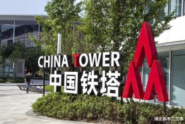 中国铁塔公司