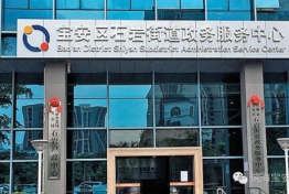 深圳宝安石岩街道办